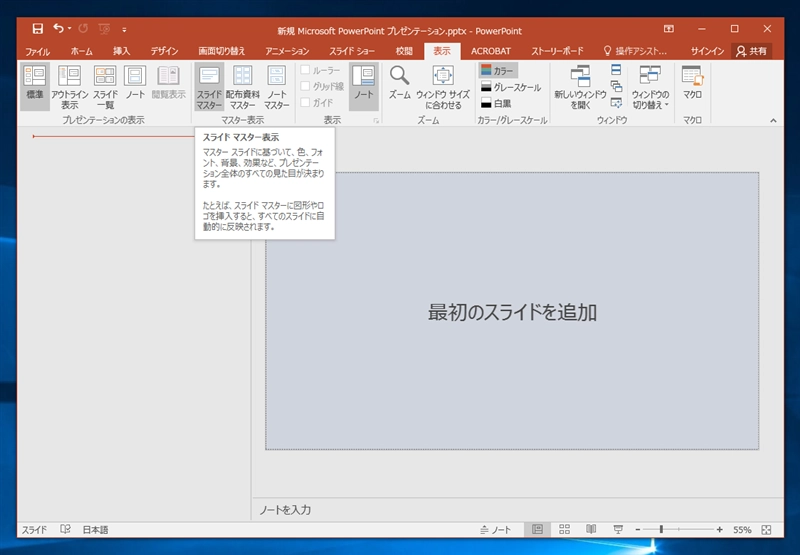 スライドマスター画面を表示する:画像3