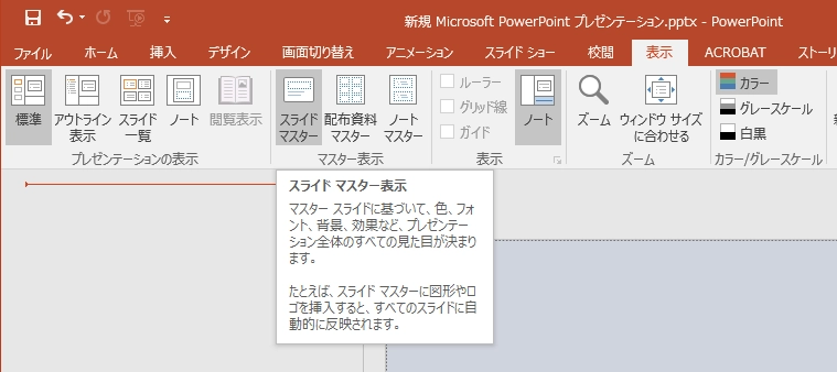 スライドマスター画面を表示する:画像4