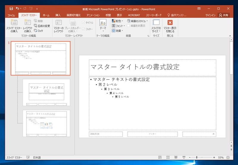 スライドマスター画面を表示する:画像5