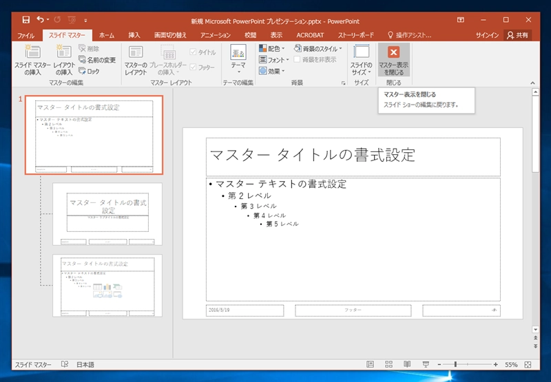スライドマスター画面を表示する:画像6