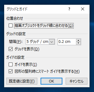 図形描画時にグリッドにスナップさせる:画像2