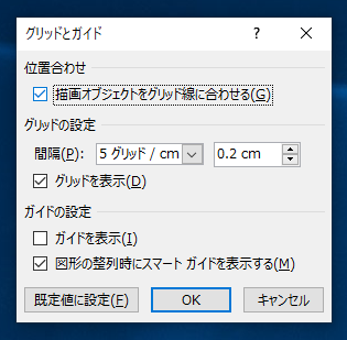図形描画時にグリッドにスナップさせる:画像3