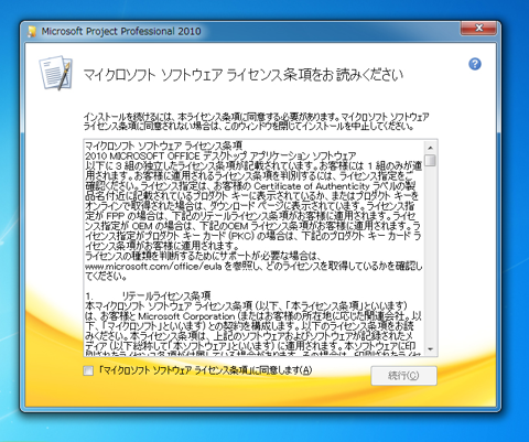 Office Project 2010 をインストールする:画像2