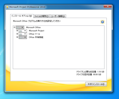 Office Project 2010 をインストールする:画像4