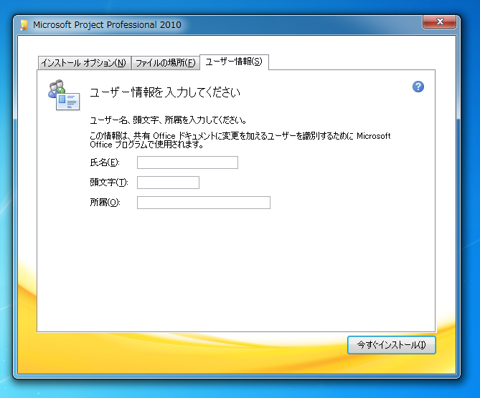 Office Project 2010 をインストールする:画像7