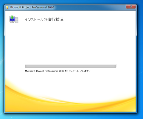 Office Project 2010 をインストールする:画像8