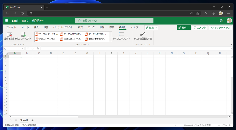 Office Scriptsの作成と実行 - シンプルなOffice Scriptを作成して実行する:画像2