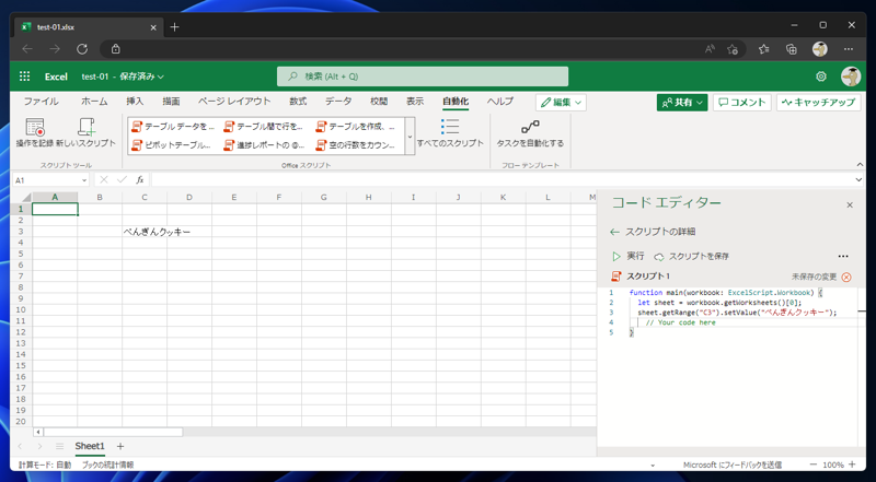 Office Scriptsの作成と実行 - シンプルなOffice Scriptを作成して実行する:画像6