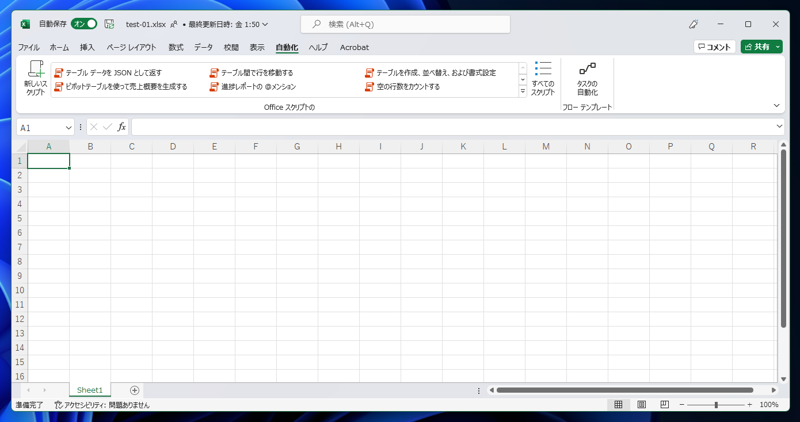 Office Scriptsの作成と実行 - シンプルなOffice Scriptを作成して実行する:画像10