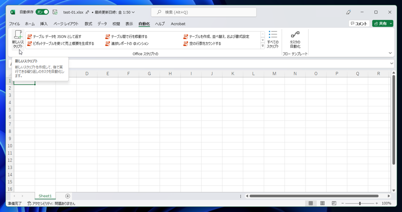 Office Scriptsの作成と実行 - シンプルなOffice Scriptを作成して実行する:画像11