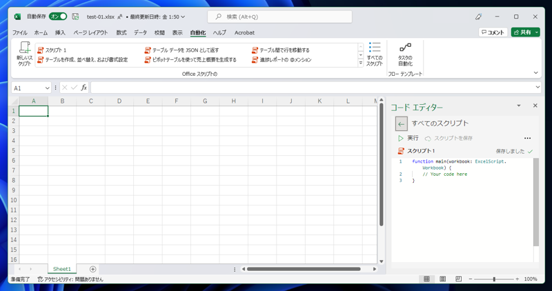 Office Scriptsの作成と実行 - シンプルなOffice Scriptを作成して実行する:画像12