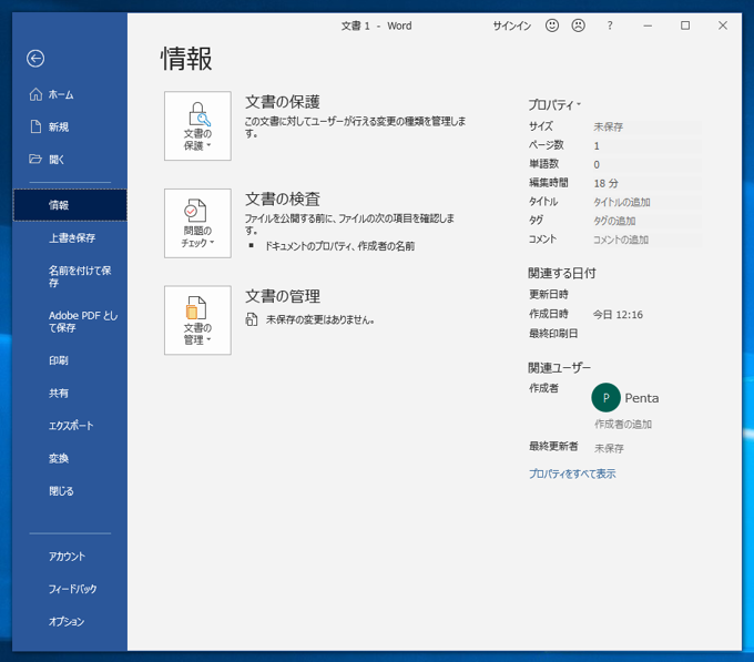 行頭に番号を入力した際に、改行すると自動的に項目リストに変換されてしまう動作をやめたい:画像8