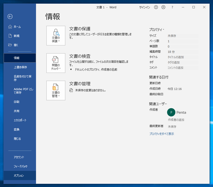 行頭に番号を入力した際に、改行すると自動的に項目リストに変換されてしまう動作をやめたい:画像9