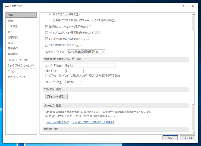 行頭に番号を入力した際に、改行すると自動的に項目リストに変換されてしまう動作をやめたい:画像10