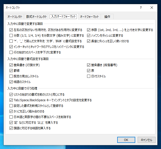 行頭に番号を入力した際に、改行すると自動的に項目リストに変換されてしまう動作をやめたい:画像13
