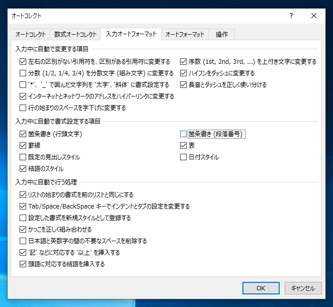 行頭に番号を入力した際に、改行すると自動的に項目リストに変換されてしまう動作をやめたい:画像14