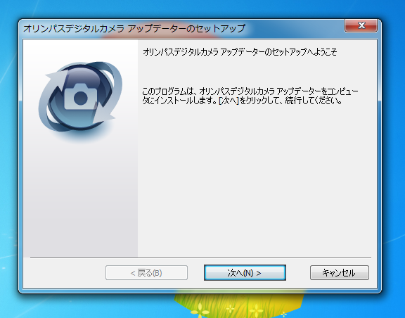 オリンパスデジタルカメラ アップデーターのインストール:画像3