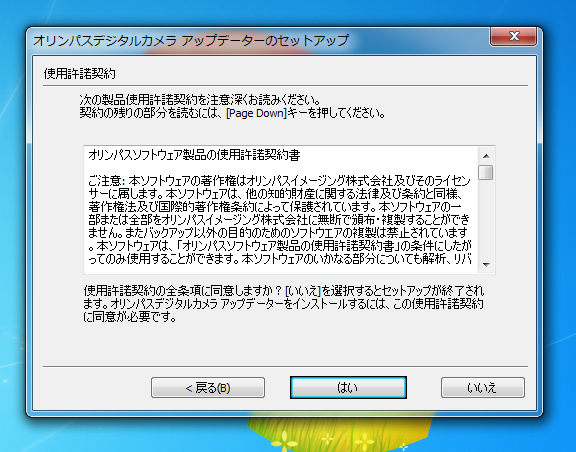 オリンパスデジタルカメラ アップデーターのインストール:画像4