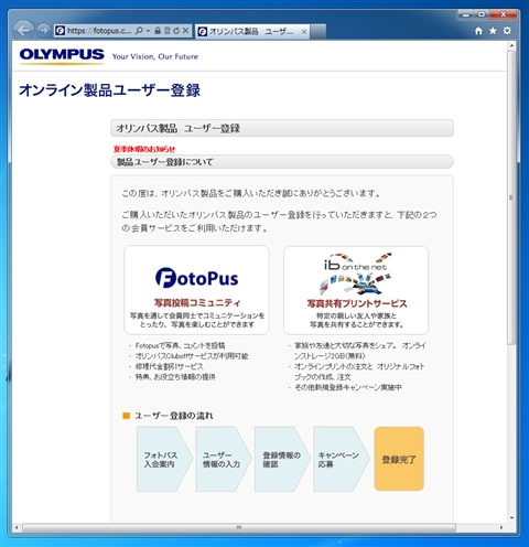 Olympus Viewer のインストール:画像5