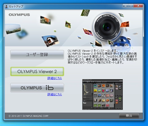 Olympus Viewer のインストール:画像6
