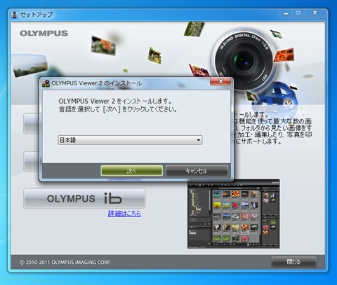 Olympus Viewer のインストール:画像7