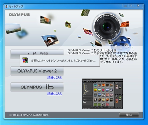 Olympus Viewer のインストール:画像8