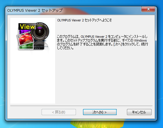 Olympus Viewer のインストール:画像9