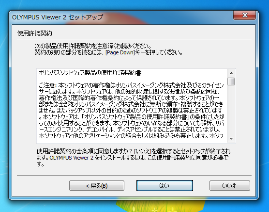 Olympus Viewer のインストール:画像10