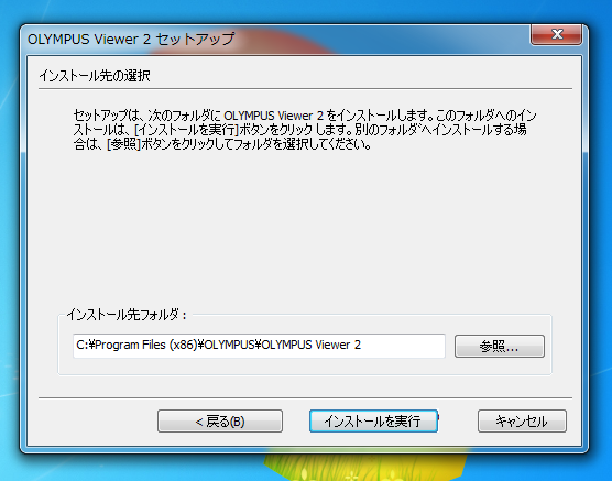 Olympus Viewer のインストール:画像16