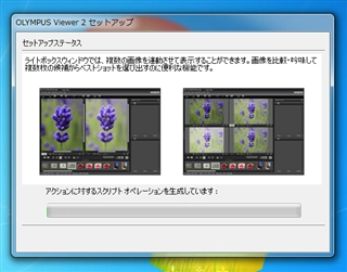 Olympus Viewer のインストール:画像17
