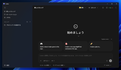 Codexでコマンド実行の許可の表示頻度が多すぎる - Codex のアクセス権を変更する:画像3