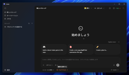 Codexでコマンド実行の許可の表示頻度が多すぎる - Codex のアクセス権を変更する:画像6