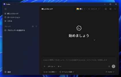 Codex のレスポンスの説明が簡潔すぎてわかりにくい場合の対処法:画像1