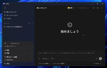Codex のレスポンスの説明が簡潔すぎてわかりにくい場合の対処法:画像2