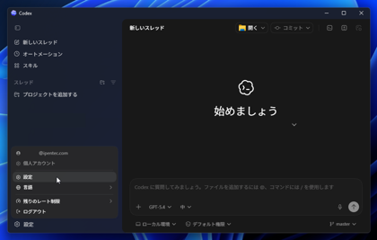 Codex のレスポンスの説明が簡潔すぎてわかりにくい場合の対処法:画像3