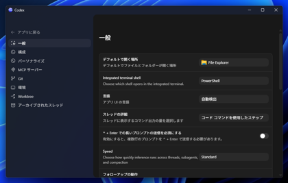 Codex のレスポンスの説明が簡潔すぎてわかりにくい場合の対処法:画像4