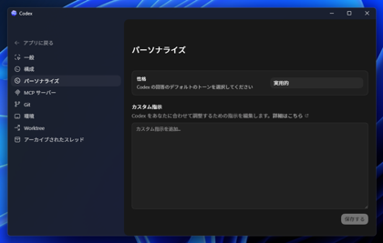 Codex のレスポンスの説明が簡潔すぎてわかりにくい場合の対処法:画像5