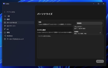Codex のレスポンスの説明が簡潔すぎてわかりにくい場合の対処法:画像6