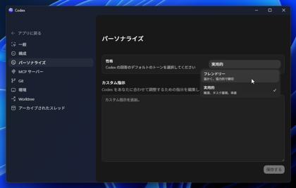 Codex のレスポンスの説明が簡潔すぎてわかりにくい場合の対処法:画像7