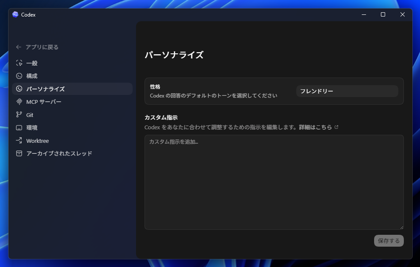 Codex のレスポンスの説明が簡潔すぎてわかりにくい場合の対処法:画像8