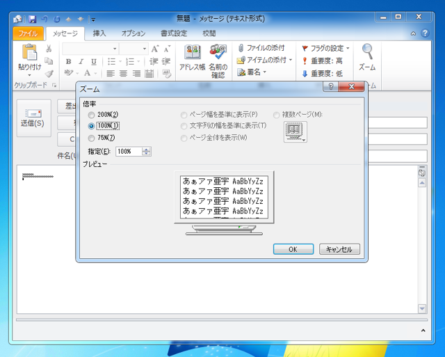 メール作成ウィンドウのフォントサイズが小さくなり、文字が読めない:画像2
