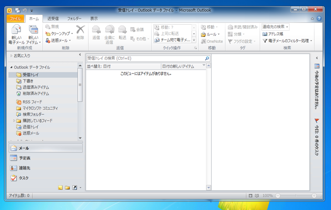 PSTファイル(データファイル)のサイズを小さくする (PSTファイルの圧縮):画像1