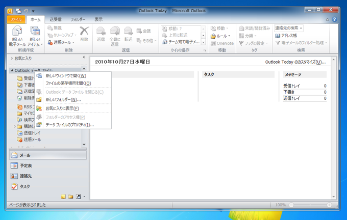 PSTファイル(データファイル)のサイズを小さくする (PSTファイルの圧縮):画像2