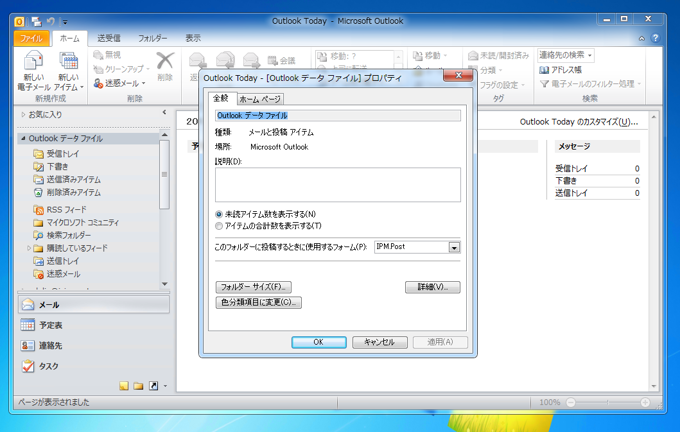 PSTファイル(データファイル)のサイズを小さくする (PSTファイルの圧縮):画像3