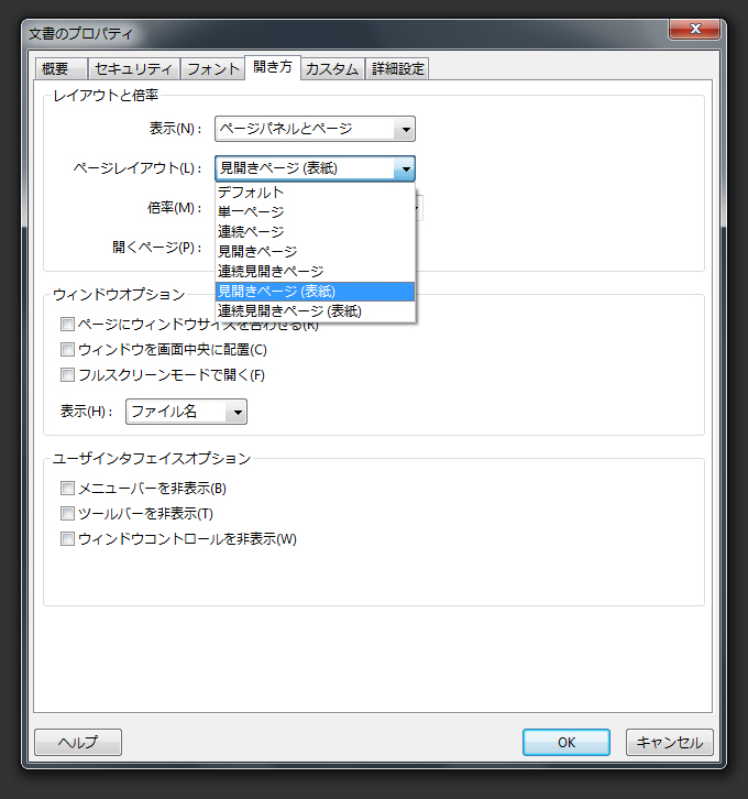 PDFで表紙以外のページを見開きで表示したい:画像1