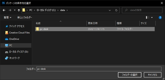 PSDファイルを開くと 「リンクされたアセットの場所が見つかりません」 メッセージダイアログが表示される:画像12