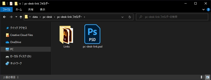 PSDファイルを開くと 「リンクされたアセットの場所が見つかりません」 メッセージダイアログが表示される:画像14