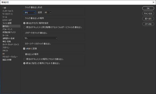 クイック書き出しのファイル形式を変更する:画像4
