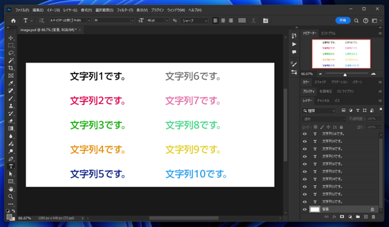 Photoshopで複数の文字列のフォントをまとめて変更する:画像1