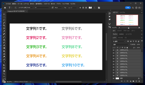 Photoshopで複数の文字列のフォントをまとめて変更する:画像2